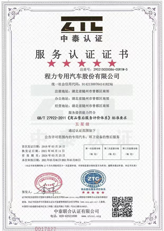 Service Certification (Five Star) – ZTC