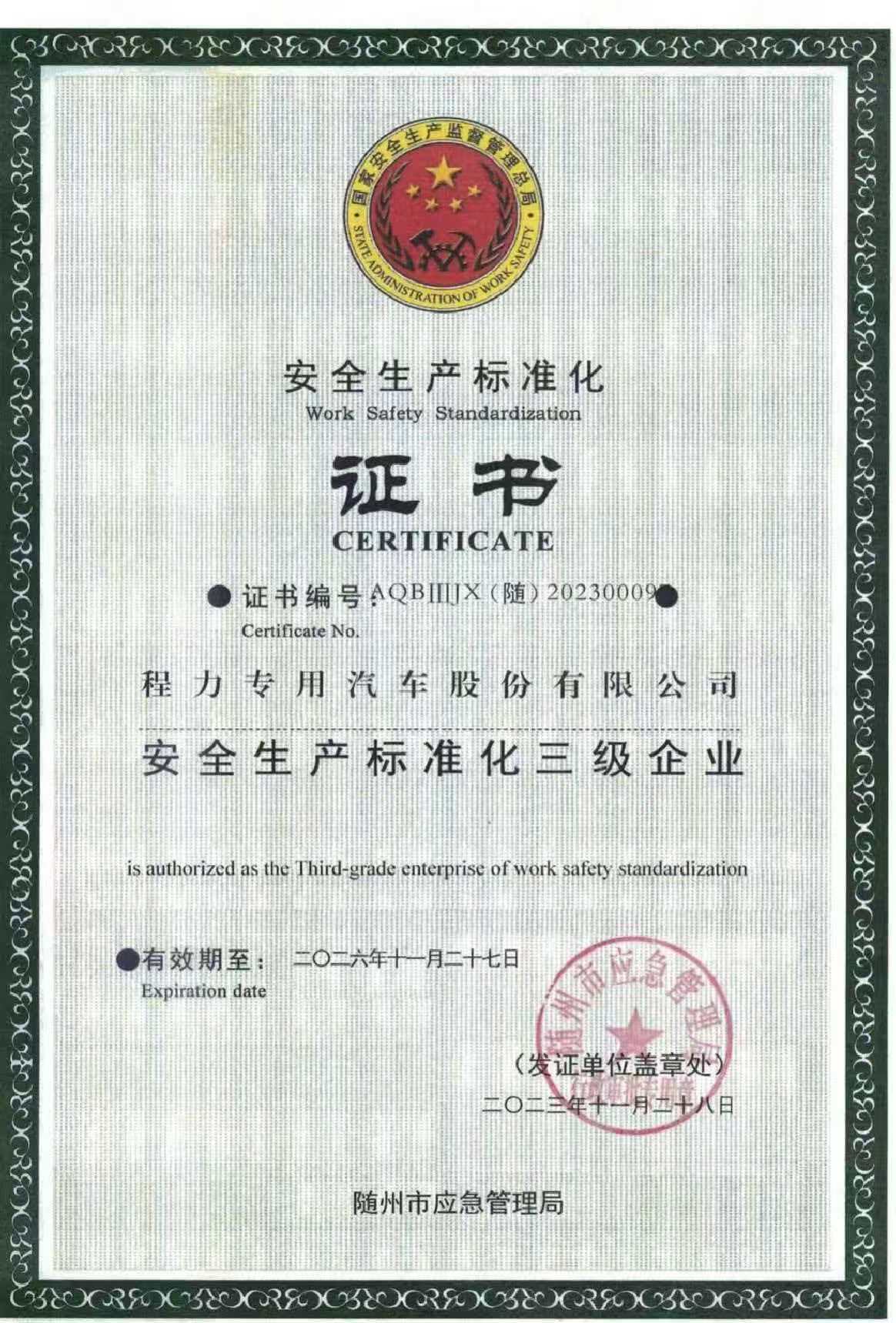 Work Safety Standardization Certificate