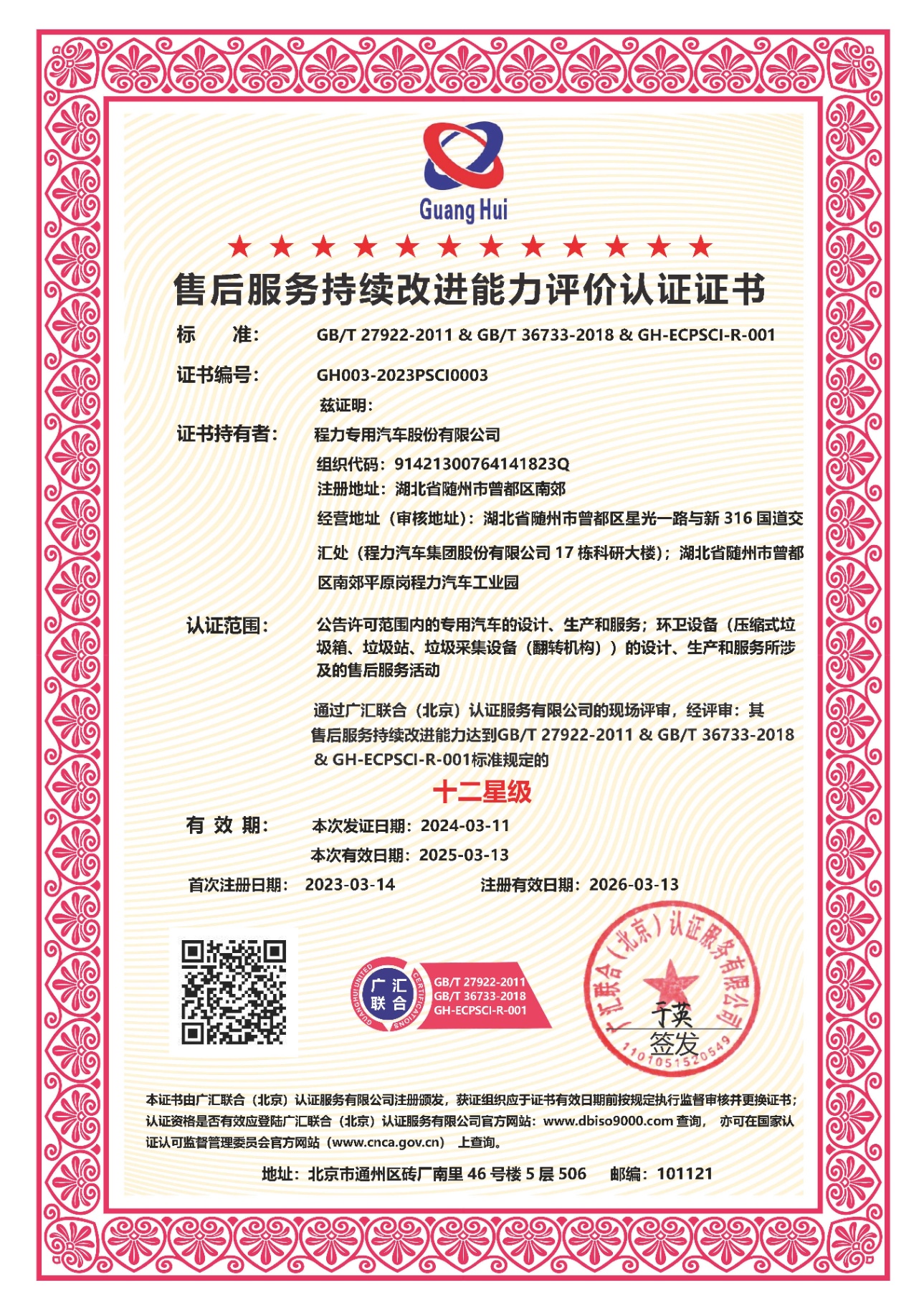 After-sales Service Continuous Improvement (12-Star)