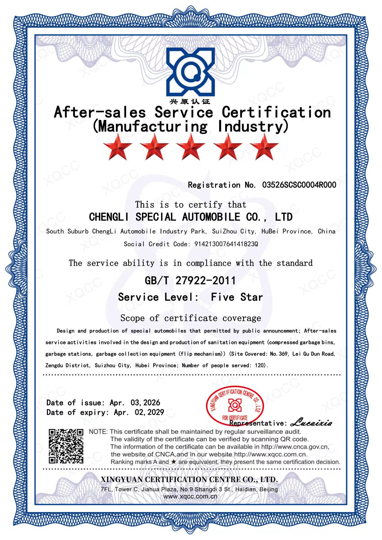 After-sales Service Certification (Five Star)