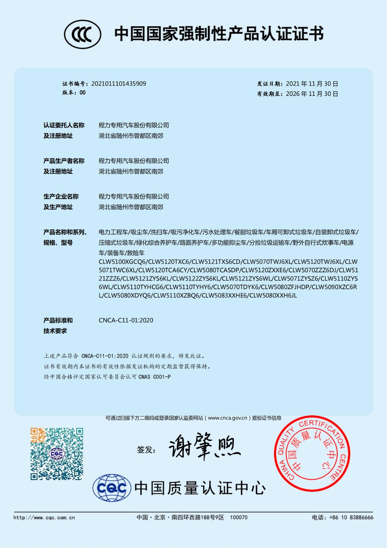 CCC China Compulsory Product Certification